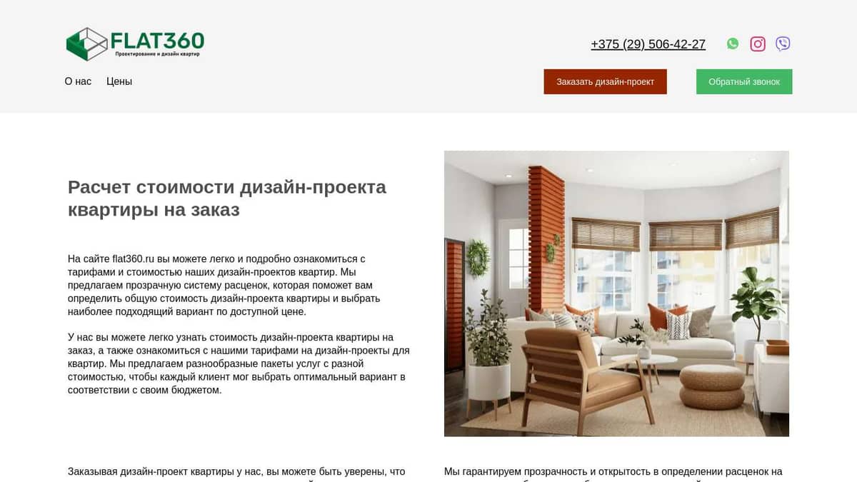Дизайн квартир в Киеве